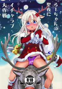 Page 2 of Ro-chan no Seiya ni Icha Love Daisakusen | La gran operación amorosa de Ro-chan en la víspera de Navidad - preview thumbnail
