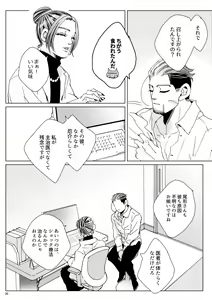 Page 35 of sida no koe - preview thumbnail