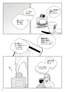 Page 41 of sida no koe - preview thumbnail