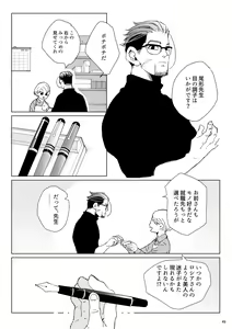 Page 48 of sida no koe - preview thumbnail