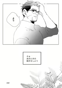 Page 50 of sida no koe - preview thumbnail