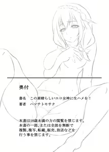 Page 19 of Kono Subarashii Ero Megami ni Namahame o! - preview thumbnail