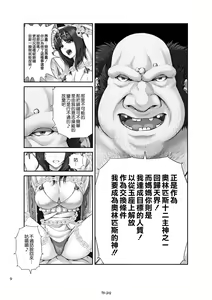 Page 12 of WETDREAMER ~Fukushuu no Gyokuza~ - preview thumbnail