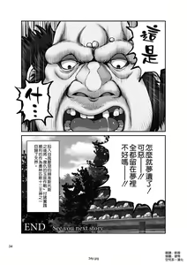 Page 37 of WETDREAMER ~Fukushuu no Gyokuza~ - preview thumbnail