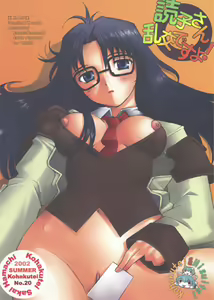 Touko-san Rankou Desuyo! — hentai manga cover on Fhentai