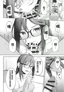 Page 9 of Novum Chaldea no Kyuuketsushu-san - preview thumbnail