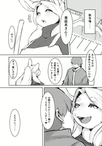 Page 16 of Kono Machi no Suteki na Juujin-tachi. Sono 5 desu. - preview thumbnail