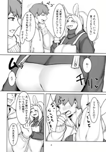 Page 3 of Kono Machi no Suteki na Juujin-tachi. Sono 5 desu. - preview thumbnail