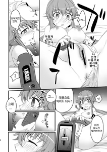 Page 13 of Stalker kara Hajimaru Ai mo Arundayo | 스토킹으로 시작하는 사랑도 있어 - preview thumbnail