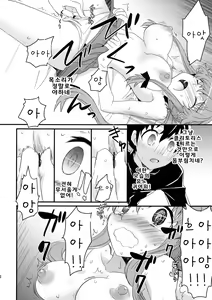 Page 15 of Stalker kara Hajimaru Ai mo Arundayo | 스토킹으로 시작하는 사랑도 있어 - preview thumbnail