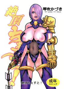 Zecchou Chest! — hentai manga cover on Fhentai