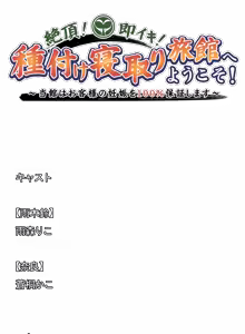 Page 292 of Zecchou! Sokuiki! Tanetsuke Netori Ryokan e Youkoso! ~Toukan wa Okyaku-sama no Ninshin o 100% Hoshou shimasu~ - preview thumbnail