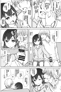 Page 8 of Kodomo no Odachin - preview thumbnail