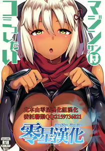 Majin-san wa Commu Shitai — hentai manga cover on Fhentai