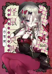 Page 2 of Kaisoikkenchou Shirayukihime - preview thumbnail