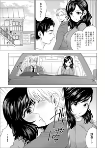 Page 429 of Shain Ryokou de Deisui Ecchi ! ~Onsen no Naka de Atsui no Haitteruu… Ch. 1-36 - preview thumbnail
