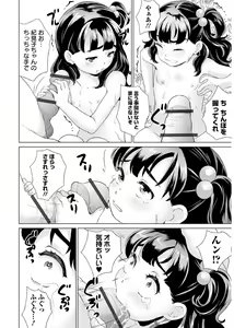 Page 13 of Oshikko Sekkan! ~Shoujo Seisuichuu~ - preview thumbnail