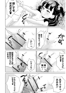 Page 15 of Oshikko Sekkan! ~Shoujo Seisuichuu~ - preview thumbnail