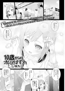 Page 38 of Oshikko Sekkan! ~Shoujo Seisuichuu~ - preview thumbnail