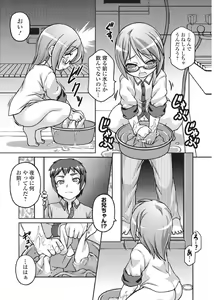 Page 58 of Oshikko Sekkan! ~Shoujo Seisuichuu~ - preview thumbnail