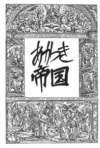 Page 2 of Akatsuki Teikoku - preview thumbnail