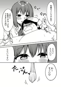 Page 52 of Kouhai-chan no Ijiwaru Chikubi Zeme - preview thumbnail