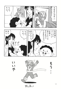 Page 11 of Peach Up! - preview thumbnail