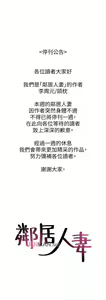 Page 288 of 【周六更新】邻居人妻（作者：李周元 & 頸枕） 第1~51话 - preview thumbnail