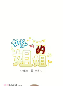 Page 107 of 【周六连载】女友的姐姐（作者：橡果人&獵狗） 第1~26话 - preview thumbnail