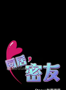 Page 216 of 【已完结】同居密友（作者：Pb&無業遊民） 第1~30话 - preview thumbnail