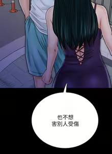 Page 258 of 【已完结】同居密友（作者：Pb&無業遊民） 第1~30话 - preview thumbnail