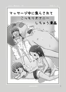 Page 2 of Massage-chuu ni Jirasarete Kossori Onanie Shichau Manga - preview thumbnail
