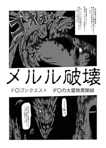 Page 3 of meruru hakai-dragon qowst dai no daibouken ibunroku kijinro - preview thumbnail
