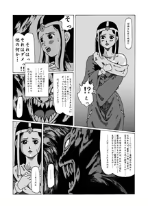 Page 5 of meruru hakai-dragon qowst dai no daibouken ibunroku kijinro - preview thumbnail
