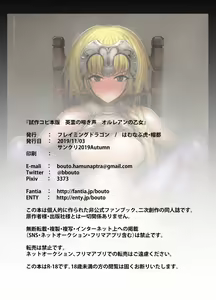Page 12 of Shisaku Copybon Ban - Eirei no Nakigoe Orleans no Otome - preview thumbnail