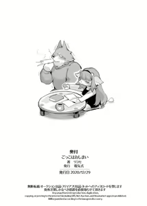 Page 37 of Gokko wa oshimai - preview thumbnail