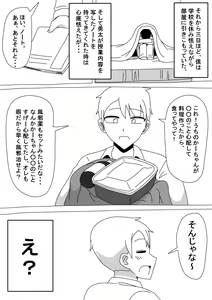 Page 9 of Tomodachi no Okaa-san wa Mukuchi - preview thumbnail