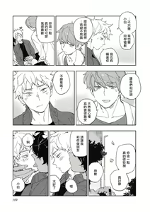 Page 114 of Kimi to Oishii Ai no Kotonoha | 与你一起享用的美味情话 - preview thumbnail