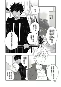 Page 156 of Kimi to Oishii Ai no Kotonoha | 与你一起享用的美味情话 - preview thumbnail