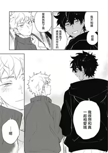 Page 157 of Kimi to Oishii Ai no Kotonoha | 与你一起享用的美味情话 - preview thumbnail