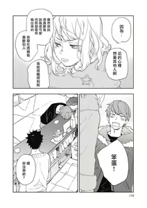 Page 165 of Kimi to Oishii Ai no Kotonoha | 与你一起享用的美味情话 - preview thumbnail