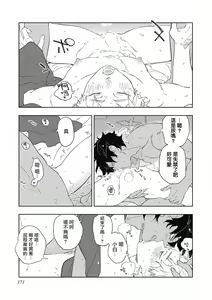 Page 178 of Kimi to Oishii Ai no Kotonoha | 与你一起享用的美味情话 - preview thumbnail