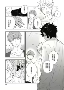 Page 87 of Kimi to Oishii Ai no Kotonoha | 与你一起享用的美味情话 - preview thumbnail
