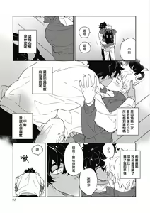 Page 95 of Kimi to Oishii Ai no Kotonoha | 与你一起享用的美味情话 - preview thumbnail
