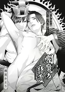 Page 121 of Akuyaku BL - preview thumbnail