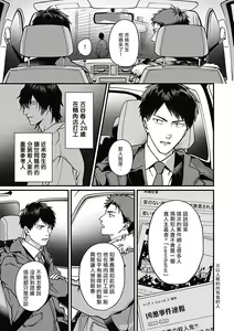 Page 140 of Akuyaku BL - preview thumbnail