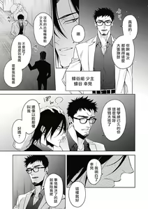 Page 161 of Akuyaku BL - preview thumbnail