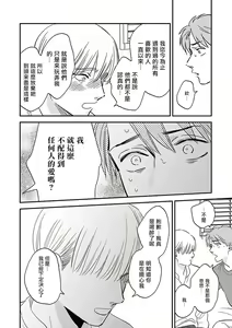Page 213 of Akuyaku BL - preview thumbnail