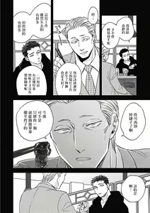 Page 215 of Akuyaku BL - preview thumbnail