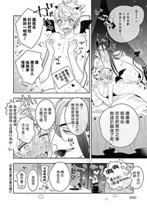 Page 69 of Akuyaku BL - preview thumbnail